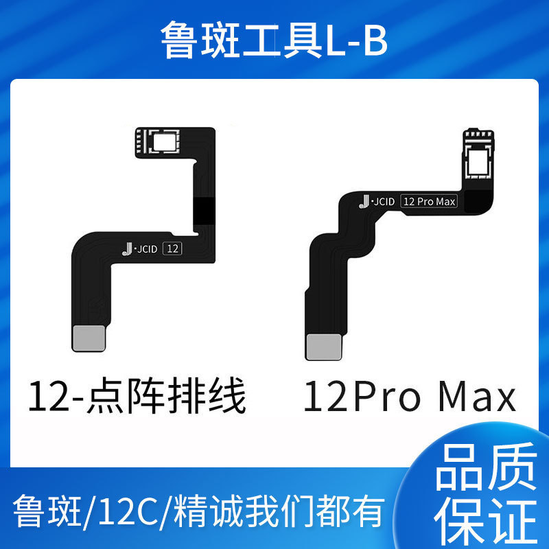 鲁斑/精诚/万隆/i2c X XR XS Max 11Pro MAX点阵排线面容点阵修复