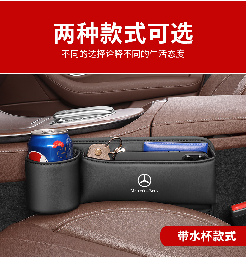 Suitable for seat gap storage box Mercedes-Benz new C/E/GLC/GLB class C260L/A200L car interior decoration