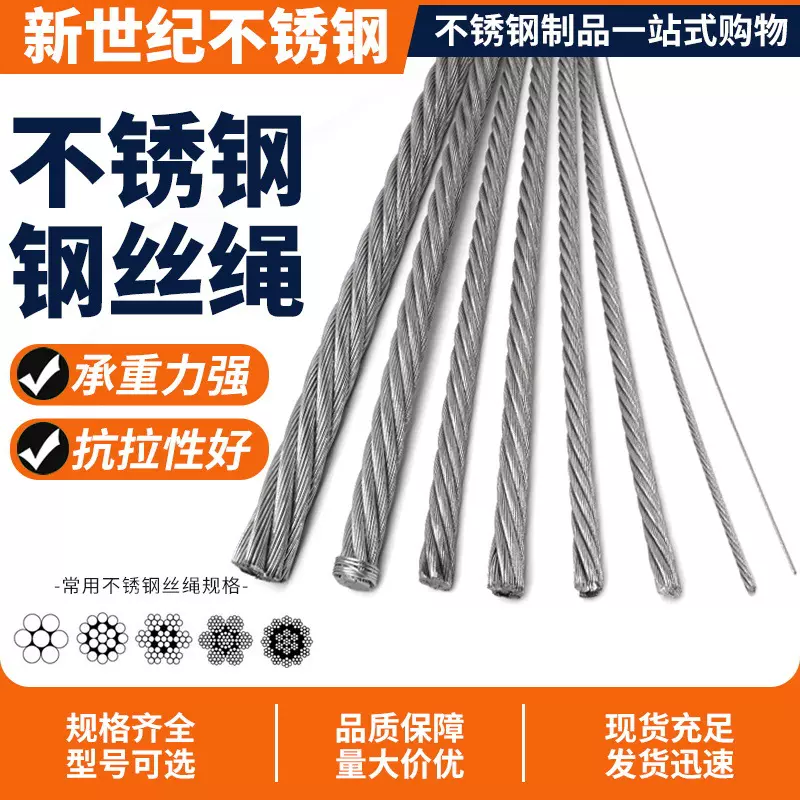 304不锈钢钢丝绳晾衣绳隐形防护网钢丝线不锈钢吊装起重钢丝绳