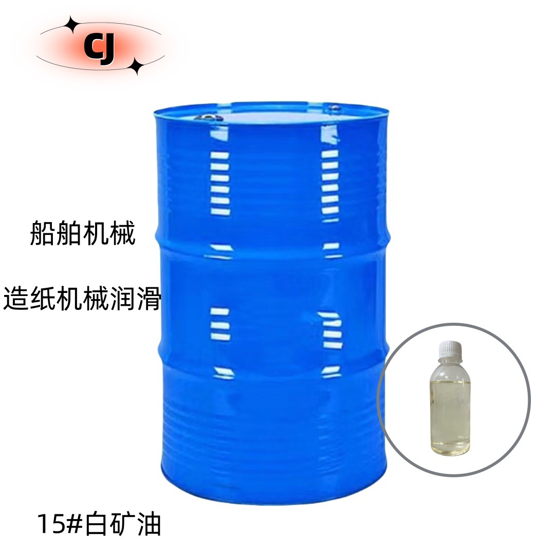 5号白色矿物油 橡胶增塑剂 塑料脱模剂 纺织机械润滑油