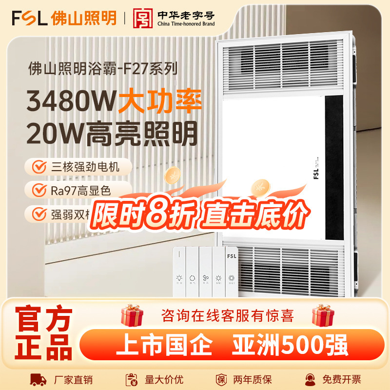 Foshan Lighting Dual-Heat Bathroom Heater with Exhaust Fan and Integrated Ceiling Bathroom Heater