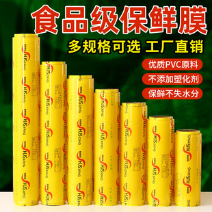 Household Disposable Large Roll Preservation Film PVC Supermarket Fruits and Vegetables Refrigerated Food Preservation Film Commercial Preservation Film