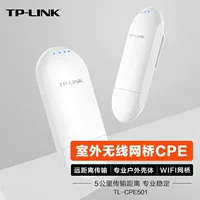 TP-LINK TL-CPE501 Мониторинговый беспроводной мост Один комплект без настройки 867М Высокая скорость 5G дальнего действия