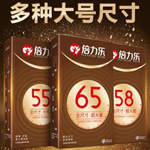 倍力乐56-58mm加大码避孕套10只装全尺寸套XXL大号安全保护套情趣