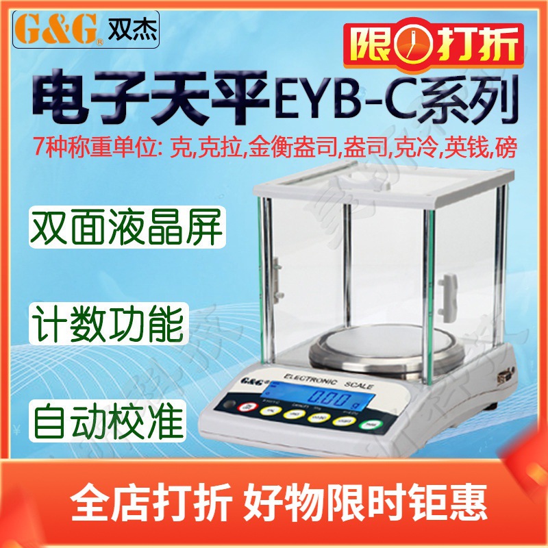 双杰电子天平E100YB-C E200YB-C中医食材商用实验室仪器
