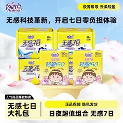 自由点無感七日の生理用ナプキンは柔らかくて爽やかで、昼も夜も超薄学生の女の子とお母さんのタオルで卸売りします。