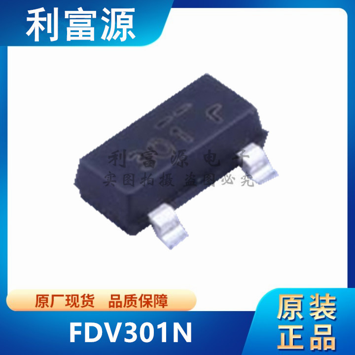 FDV301N N通道 25V 220mA 丝印301 场效应管(MOSFET) 贴片SOT23-3