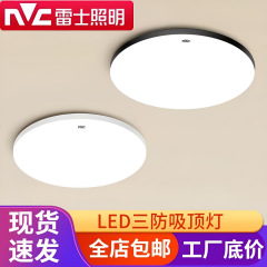 NVC/雷士家用吸顶灯LED灯现代简约卧室厨房阳台过道灯三防照明灯