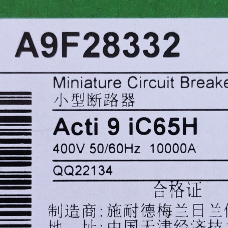 A9F28332断路器IC65H 3P C32A小型微型断路器空气开关