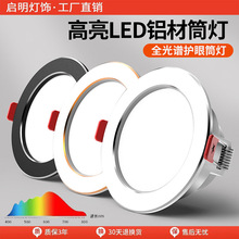 护眼全光谱三色变光筒灯led嵌入式家用客厅吊顶孔灯洞灯过道简灯