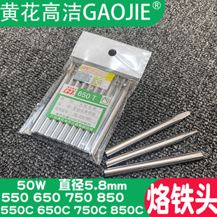 50W Huanghua Gaojie Brand 650C Electric Soldering Iron External Heating Type 550C/850C Guangzhou Gaojie Electric Soldering Iron Welding Head Accessories