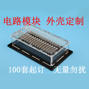 Circuit board shell electronic instrument acrylic shell development board module protection shell design and processing