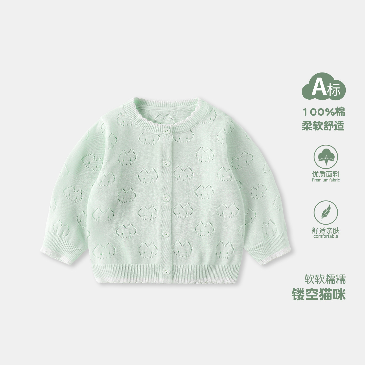 2026 New Style Baby Knitted Cardigan Girl's Air Conditioning Shirt, Pure Cotton Hollow-Out Cat Design, Class A Spring and Autumn Baby Sweater