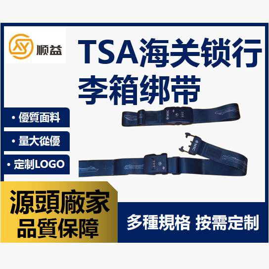Anti-theft luggage straps for overseas travel, TSA combination lock straps, luggage reinforcement protective straps direct supply
