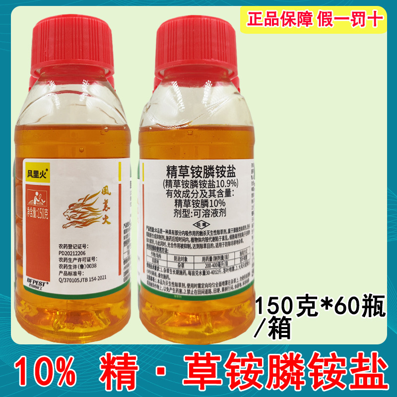 风里火10%精草铵膦铵盐150克/瓶可溶液剂 非耕地精草铵膦除草剂