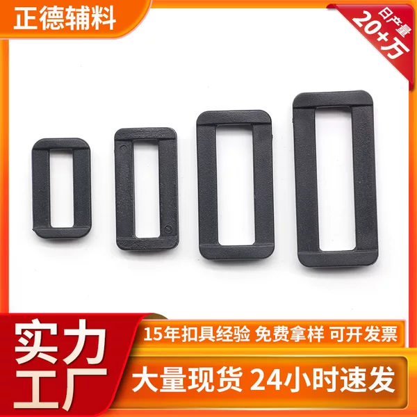 Factory Direct Sales Black Plastic Square Buckle, Word Buckle, Second-Speed Adjustment Buckle, Webbing Buckle, Luggage Accessories