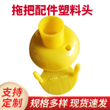 厂家供应扣压式圆头水拖塑料头 布拖塑料加厚地板蜡拖夹 拖把配件