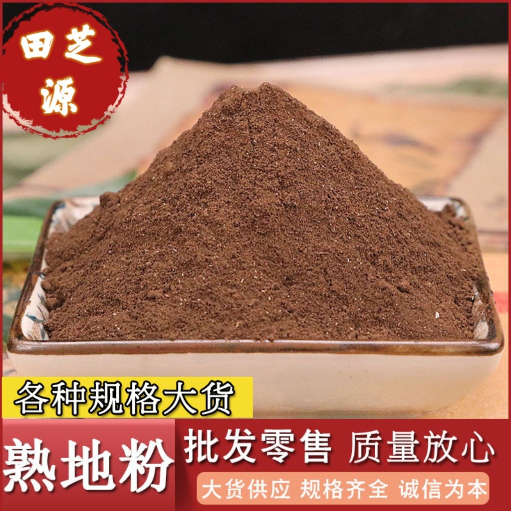 Prepared Rehmannia Root Powder Shu Di Huang 500g Fine Ground Herbal Powder quality and texture