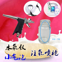 補水器酸素注入器スプレーガン小気泡美容器酸素注入ガン高圧水酸素注入器スプレー補水器スプレーガン