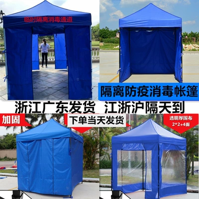 Outdoor Epidemic Prevention Temporary Isolation Tent Single-person Advertising Awning Canopy Stall Four-legged Folding Rainproof Umbrella