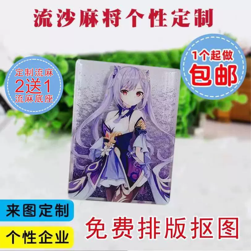流沙麻将亚克力砖ins夹双层流麻相框亚克力砖动漫卡通周边明星DIY