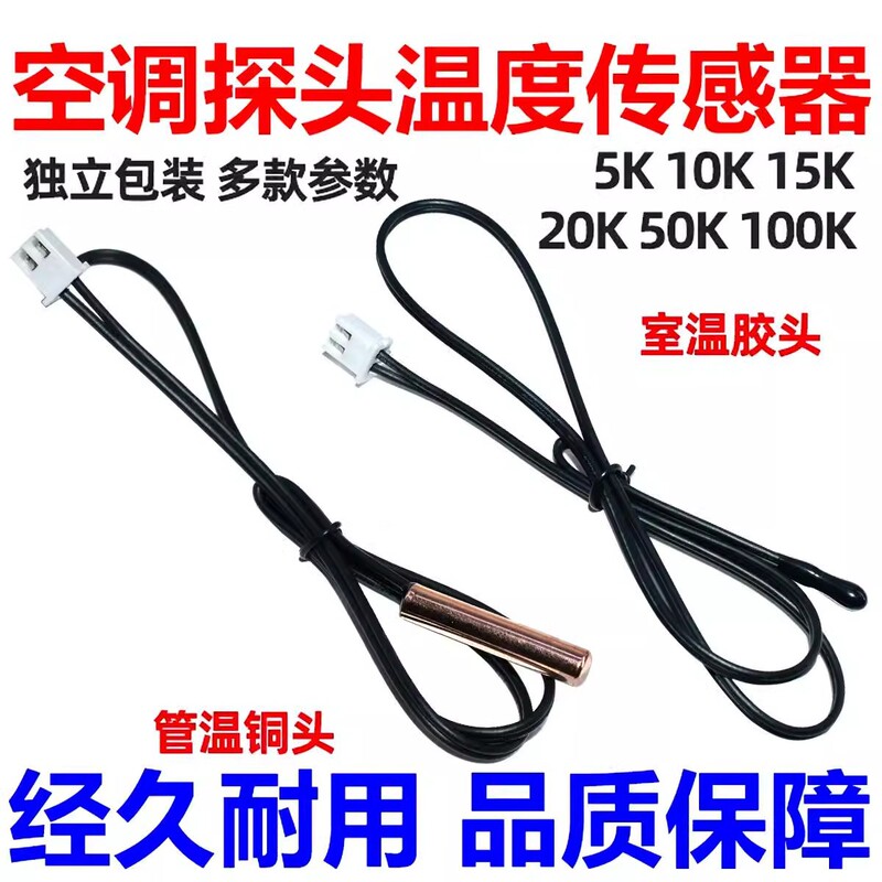 Factory direct temperature sensor air conditioner household appliances temperature sensor probe air conditioner refrigerator electronic sensor