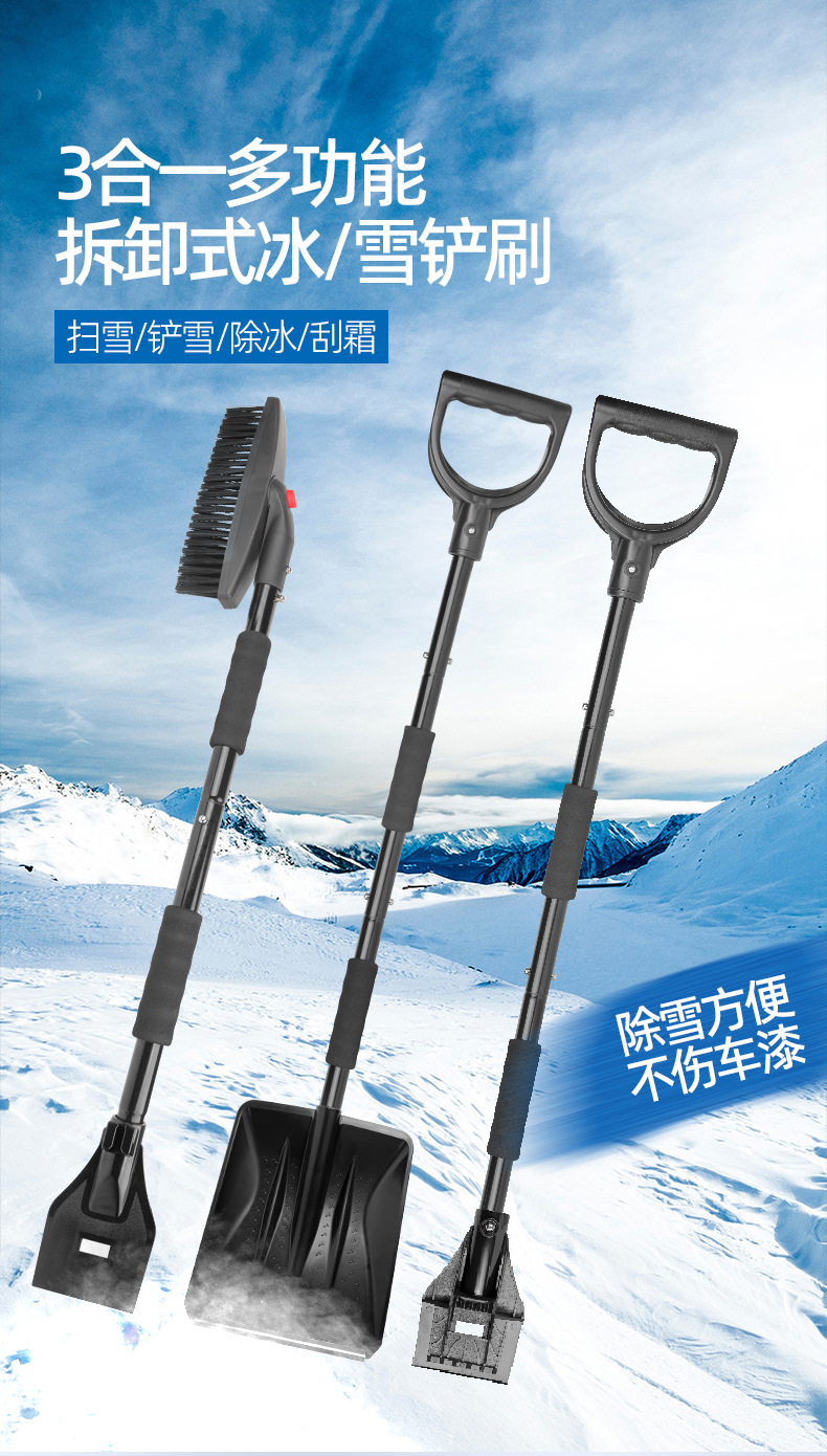 Car snow shovel metal stainless steel telescopic deicing artifact shovel cleaning defrost three-in-one snow shovel removable