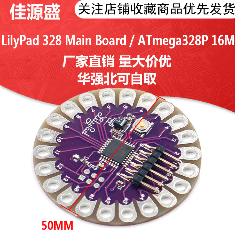 LilyPad 328 Main Board / ATmega328P 16M
