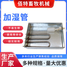 加湿系统加湿水盆加湿管 孵化机专用配件 家禽孵化养殖 孵化器