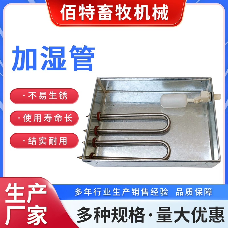 Система увлажнения увлажнения увлажняющий таз для увлажнения труб Инкубатор специальные аксессуары для птицеводства инкубатор