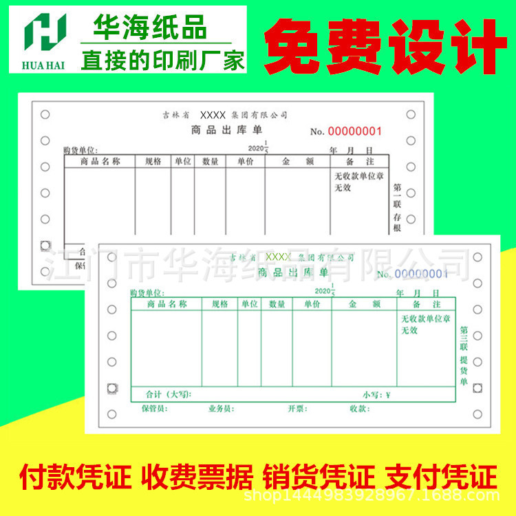 票据打印纸印刷二联打印纸定制三联收据发票联单印刷财务表单印刷