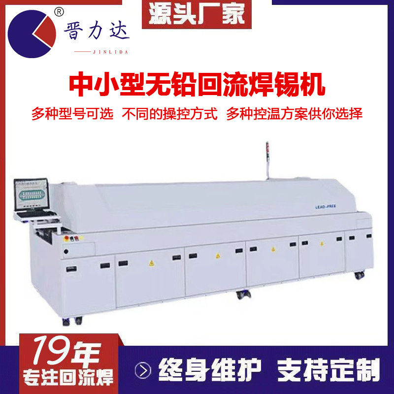 回流焊氮气贴片 无铅回流焊锡机十温区中小型回流焊Reflow Oven