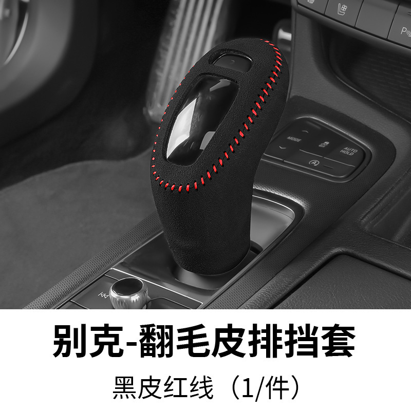 11-23種類のビュイックGL8専用のハンドルカバーGL8 es 28t 25s本革のシフトカバーの保護カバー|undefined