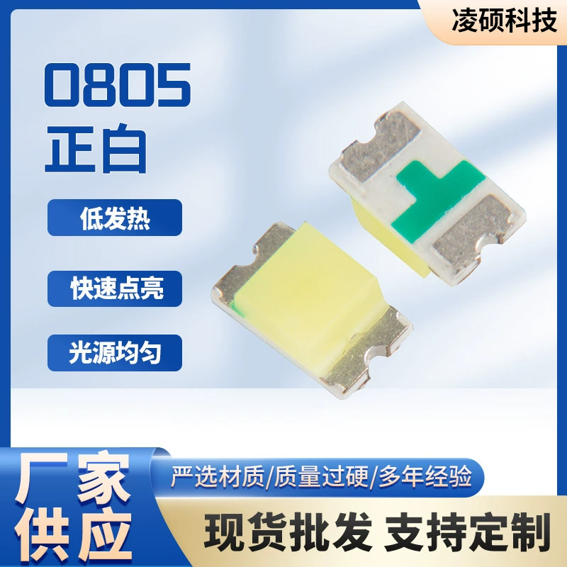 0805 Zhengbai Patch LED свет Pearl White White White Светодиодные подсветки производитель точка