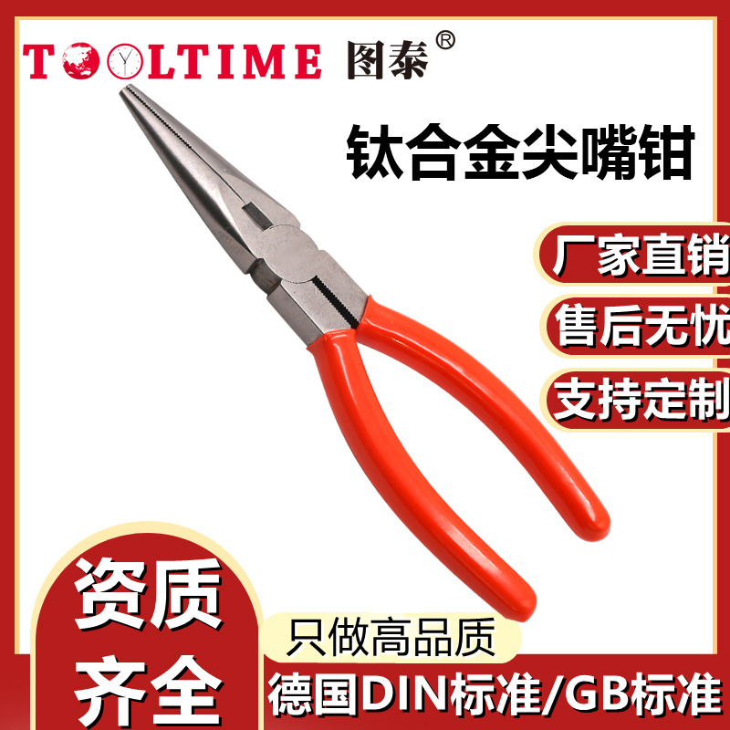 TOOLTIME图泰钛合金尖嘴钳耐用无磁电工钳多功能尖咀钳厂家直销