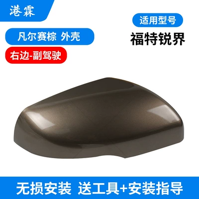 Suitable for 15-21 sharp: Rear mirror/rearview mirror assembly - versailles-brown-shell-co-pilot