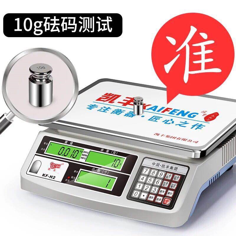 凯丰KF-H2电子称台秤精准厨房秤茶叶克秤0.1g工业取样计数秤商用