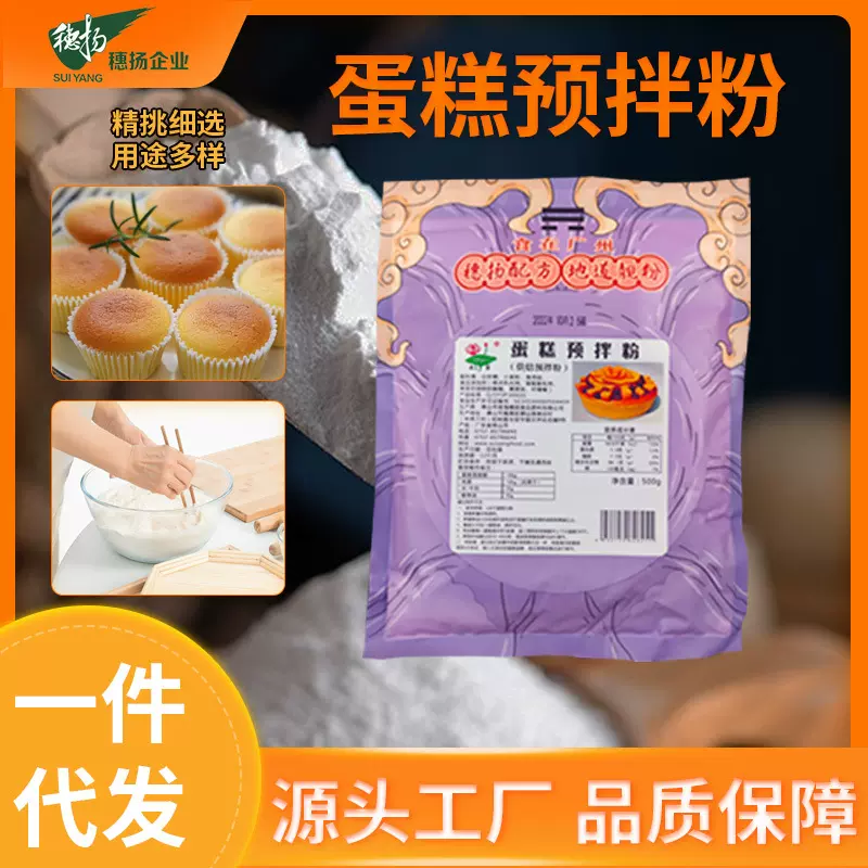 蛋糕预拌粉斯蛋糕预拌粉烘焙蛋糕预拌粉电饭煲烘焙糕点预拌粉