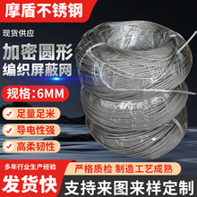 6mm加密圆形编织屏蔽网管不锈钢电线电缆防波套伸缩编织网管套管