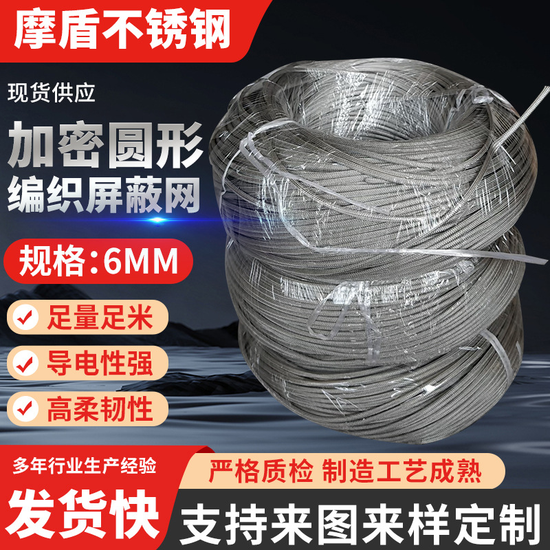 6mm加密圆形编织屏蔽网管不锈钢电线电缆防波套伸缩编织网管套管