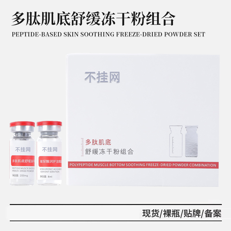 Eighty Thousand Units of Polypeptide Base Soothing Freeze-Dried Powder Combination, Oligopeptide-1 Hospital-Grade Polypeptide Repair Freeze-Dried Powder Wholesale