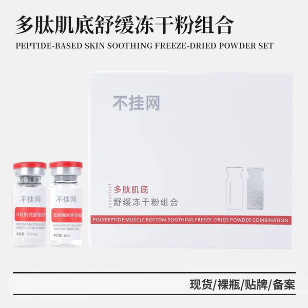 Eighty Thousand Units of Polypeptide Base Soothing Freeze-Dried Powder Combination, Oligopeptide-1 Hospital-Grade Polypeptide Repair Freeze-Dried Powder Wholesale