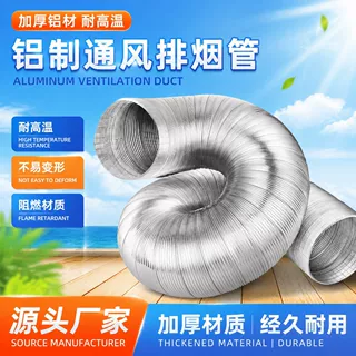 定 制纯铝抽油烟机排烟管排气管排风管伸缩软管管道通风管烟囱管