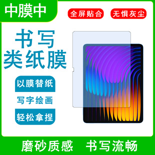 Suitable for Lenovo Xiaoxin Pro High-Definition Paper Film Xiaomi Pad7 Painting and Writing Film Tablet Protective Film