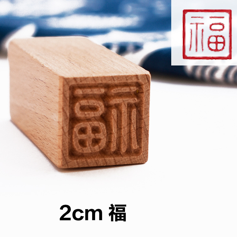 月饼印章糕点印章木制馒头点心饼干印章中苏式喜福字花式烙印模具|undefined