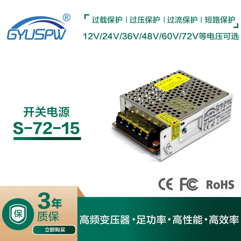 DC15V72W开关电源 AC220V转15V广告招牌电源 LED灯具模组直流电源