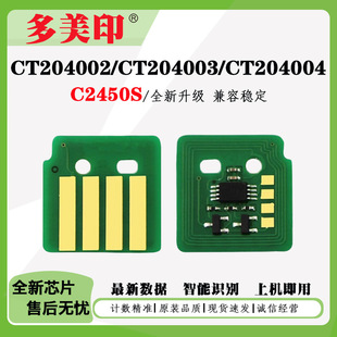�m��ʩ��C2450S�ۺ�оƬFujifilm C2450S����ī��Ӌ��оƬ̼��