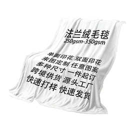 白色法兰绒数码印花DLY毯子订制logo午休毛毯定制任何图案工厂店