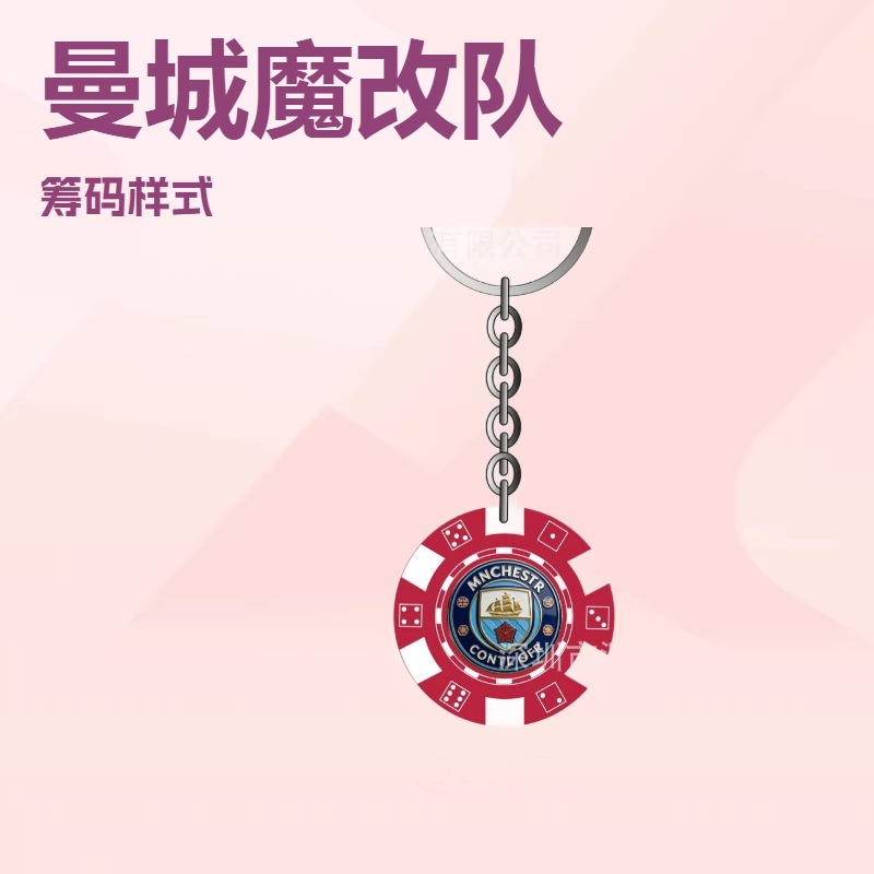 Chip keychain, chess and card room entertainment competition pendant, chip keychain, football keychain, World Cup souvenir