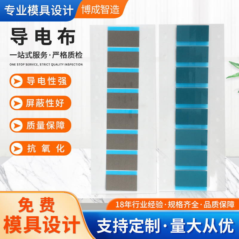 导电布胶带 导电布背胶保护垫防尘高粘胶带抗氧化导电布定制
